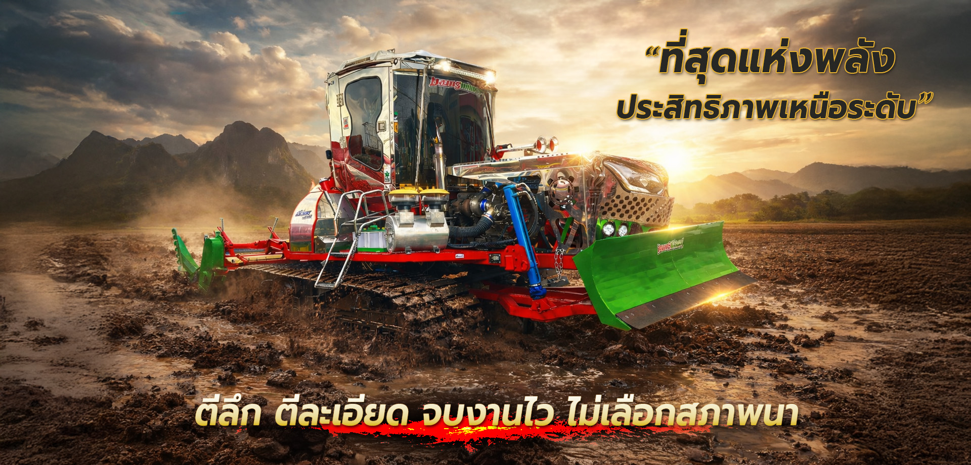 รถเกี่ยวข้าว,จ้าวช้างไวไฟ,ไวไฟจอมพลัง,ช้างน้อยเทอร์โบ,รถพรวนดิน,รถตีดิน,เครื่องนวดข้าว