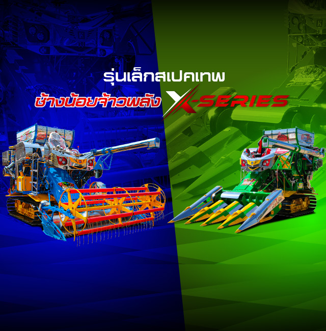 จ้าวช้างไวไฟ KPH-22TM เปลี่ยนหัวเกี่ยวได้ รวดเร็ว ฉับไว รถเกี่ยวข้าว,จ้าวช้างไวไฟ,ไวไฟจอมพลัง,ช้างน้อยเทอร์โบ,รถพรวนดิน,รถตีดิน,เครื่องนวดข้าว