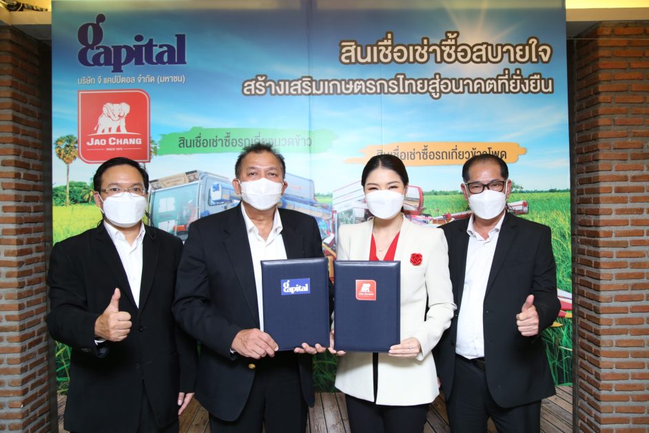 จีแคปปิตอลฯ (GCAP) จับมือ เกษตรพัฒนา “จ้าวช้างไวไฟ” ลงนามโครงการติดตั้งและพัฒนาระบบ GPS รถเกี่ยวนวดข้าวเกษตรพัฒนา
