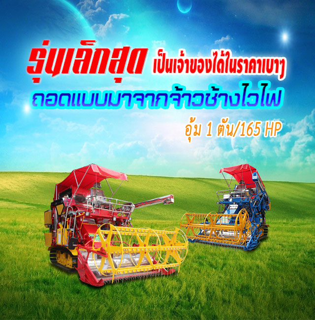 อัลบั้ม 93+ ภาพพื้นหลัง รถเกี่ยวข้าวช้างน้อยเทอร์โบ ราคา อัปเดต อัลบั้ม 93+ ภาพพื้นหลัง รถเกี่ยวข้าวช้างน้อยเทอร์โบ ราคา อัปเดต