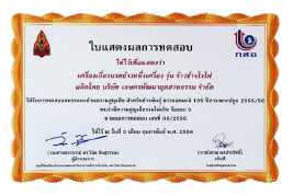 Certified by Khon Kaen University and the Department of Industrial Promotion in 2013