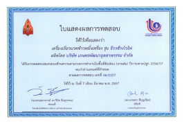 Certified by Khon Kaen University and the Department of Industrial Promotion in 2014